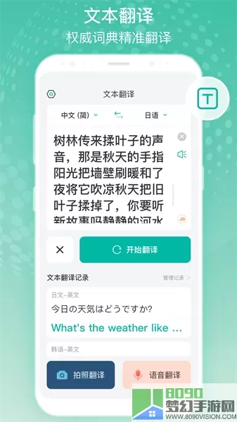 全球翻译官下载官网版