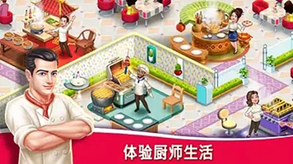 Star Chef 2官网手机版