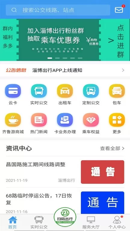 淄博出行下载app