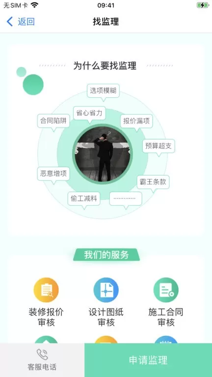 上海装潢网下载安卓