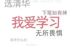 全民学霸氛围背景怎么用