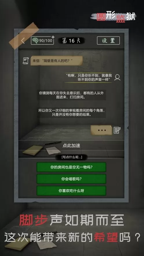 圆形监狱手游免费版