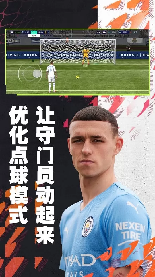 FIFA足球世界游戏安卓版