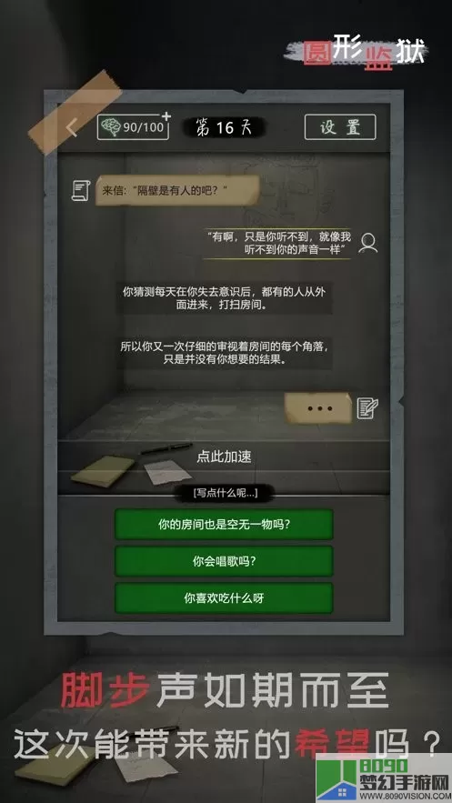 圆形监狱手游免费版