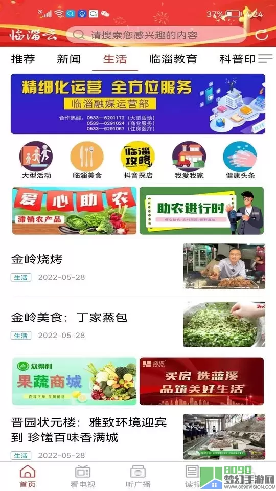 临淄云官网版下载