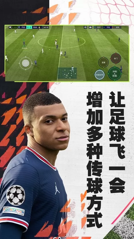 FIFA足球世界游戏安卓版