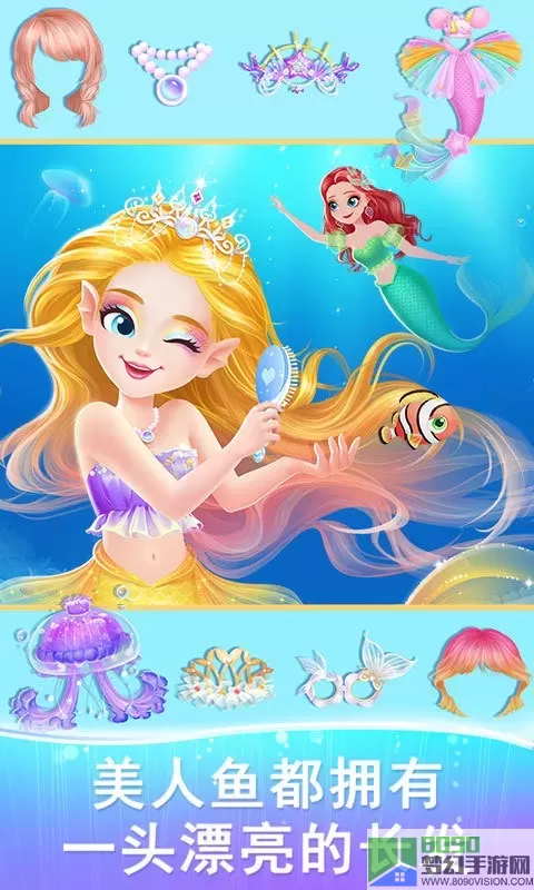 莉比小公主梦幻美人鱼下载官网版