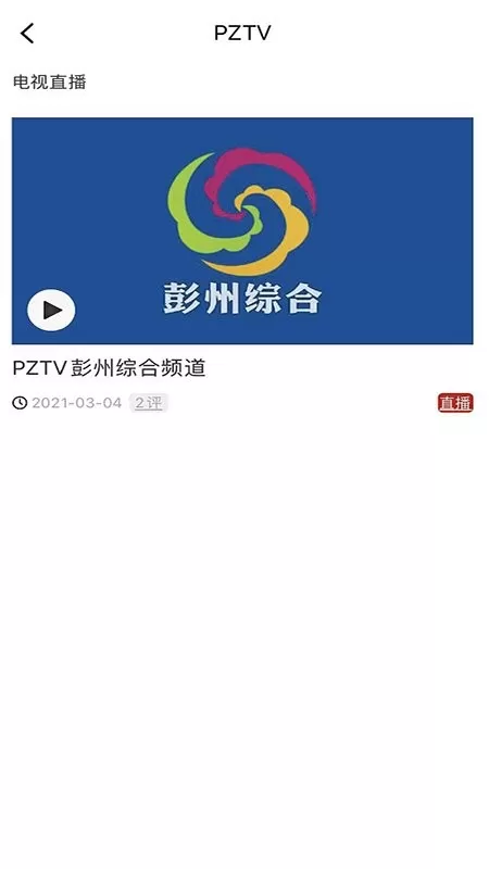 爱上彭州免费版下载