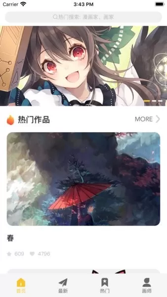 画师通软件下载