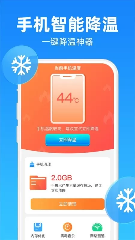 清理降温神器app最新版