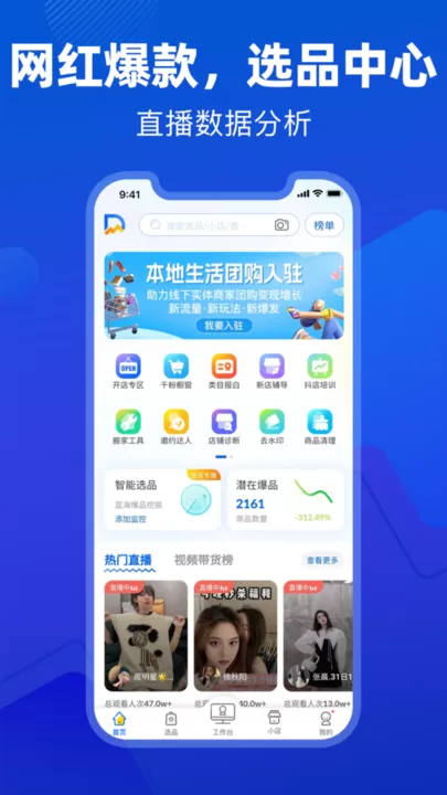 抖小店官网版app