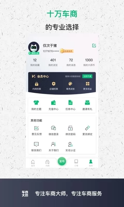 车商大师app下载