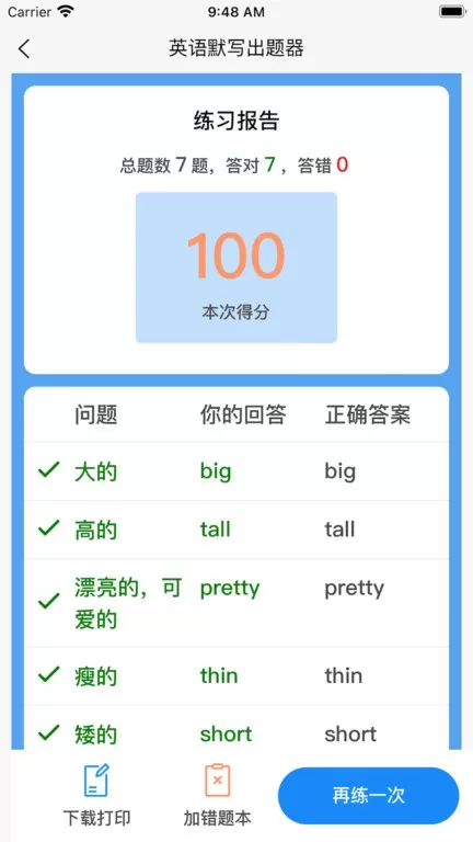 英语默写出题器手机版
