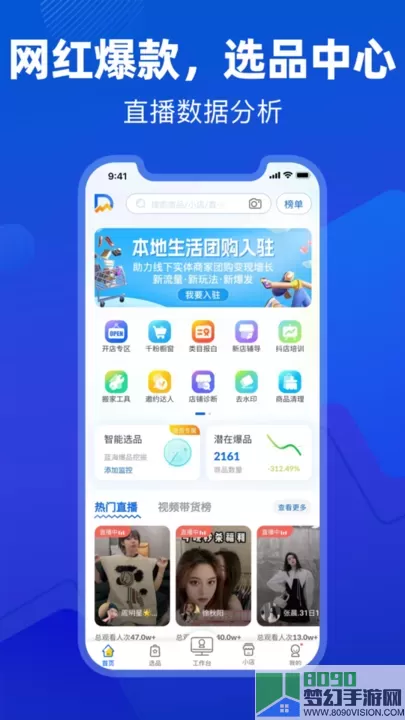 抖小店官网版app