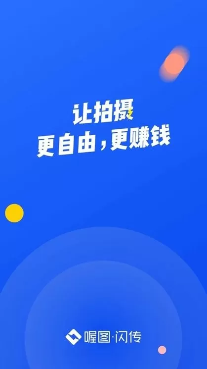 喔图闪传老版本下载