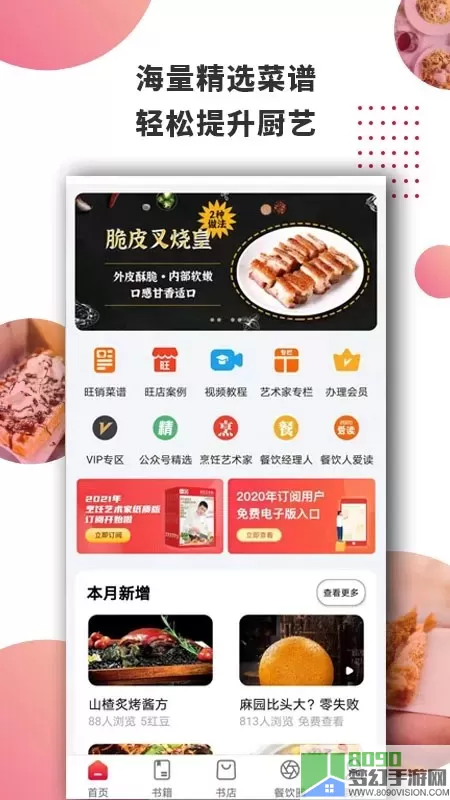 东方美食软件下载