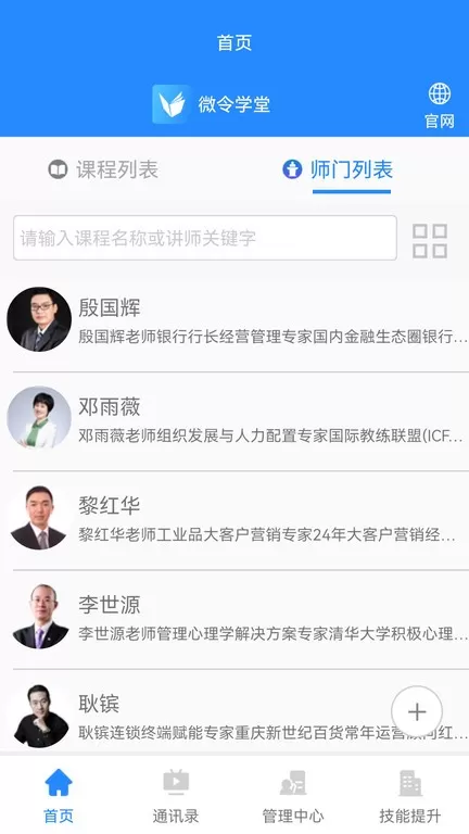 微令学堂下载最新版本