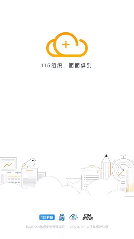 115管理官方版下载