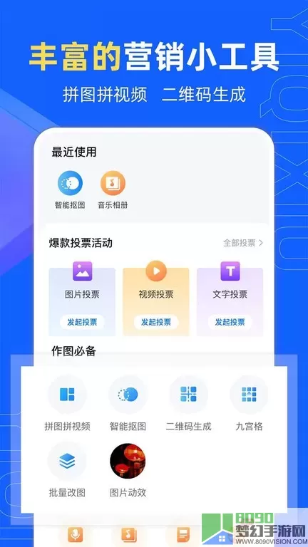 易企秀官网版app