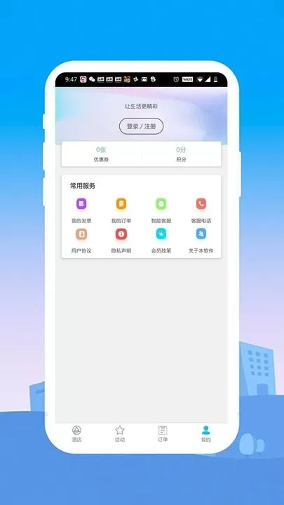 银座酒店下载app