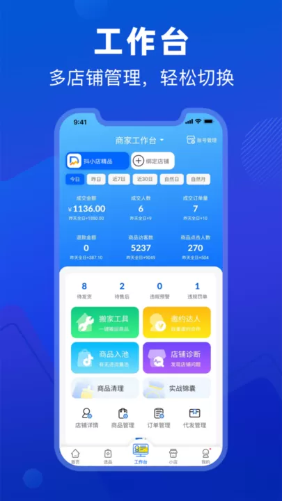 抖小店官网版app