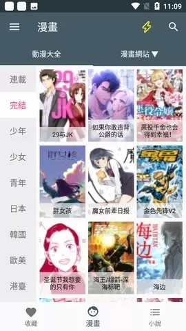 漫画迷下载官网版