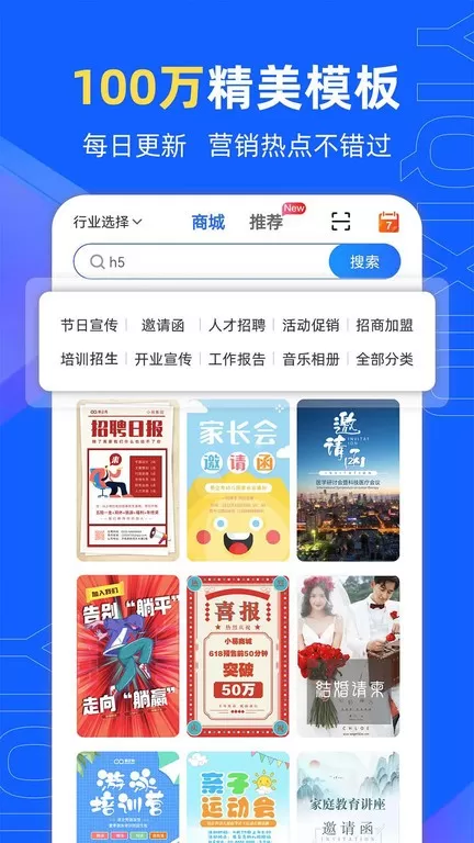 易企秀官网版app