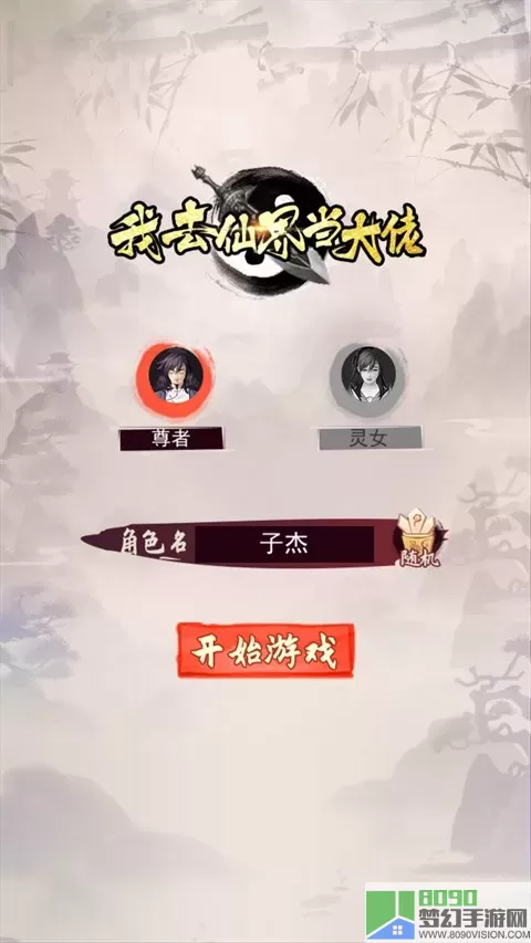 我去仙界当大佬下载手机版