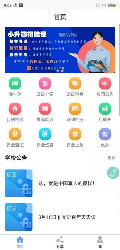 鑫考云校园平台下载