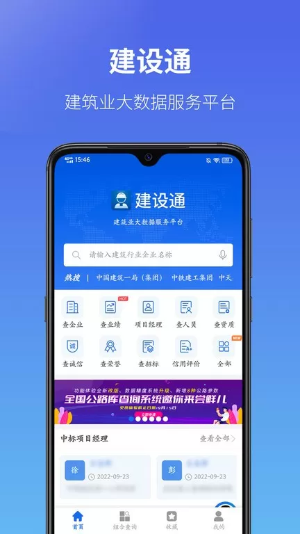 建设通手机版