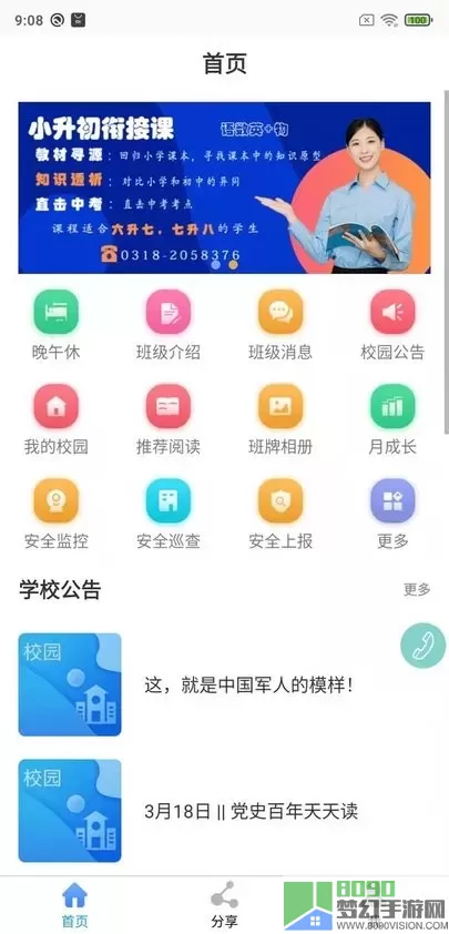 鑫考云校园平台下载