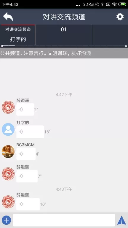 滔滔对讲下载官网版