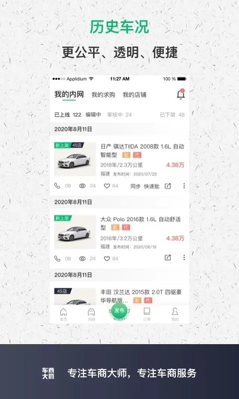 车商大师app下载