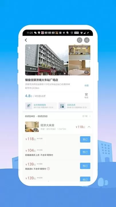 银座酒店下载app