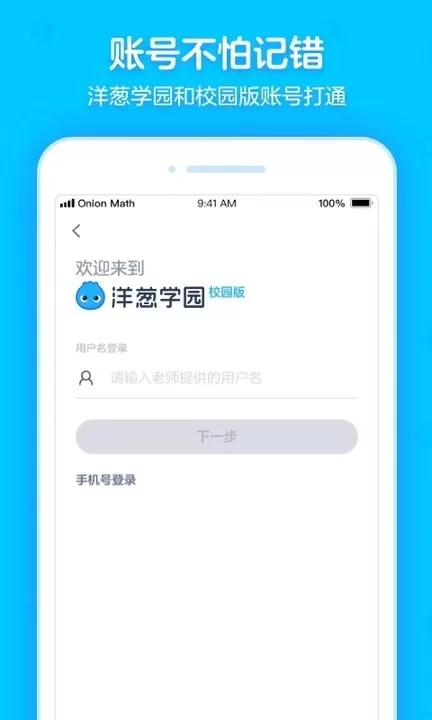 洋葱学园合作校版安卓下载