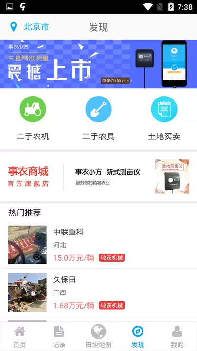 事农app下载