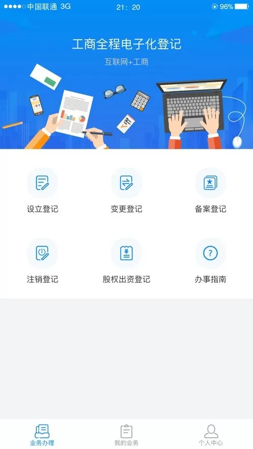湖南企业登记下载安卓版