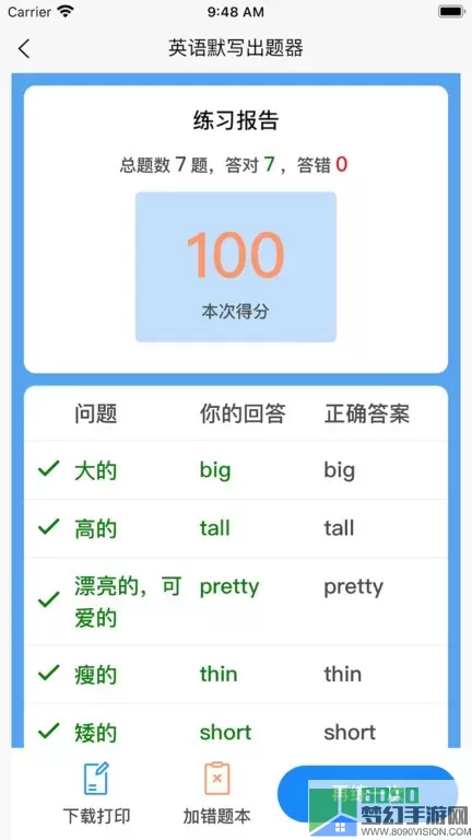 英语默写出题器手机版