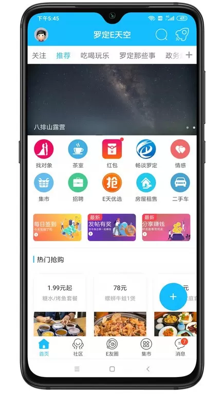 罗定E天空下载app