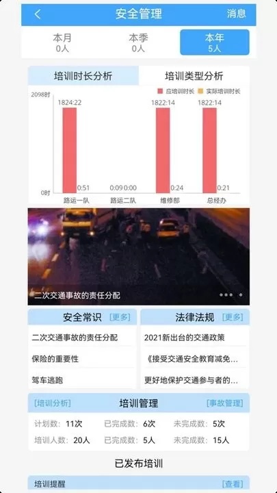 路运管家最新版下载