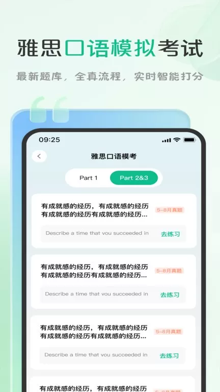 可栗口语app下载