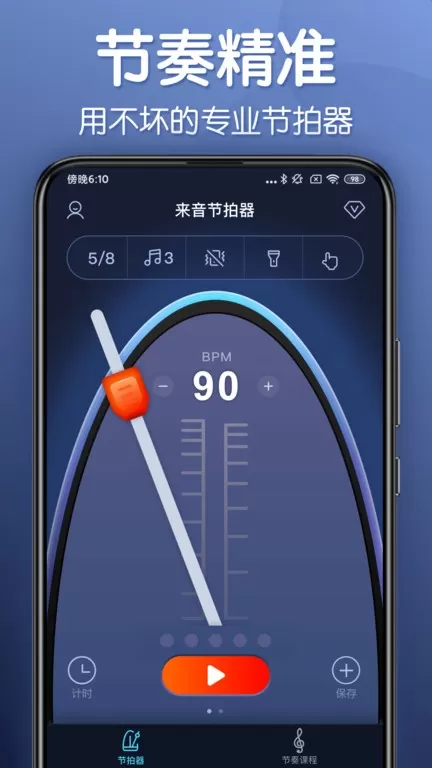 来音节拍器下载最新版
