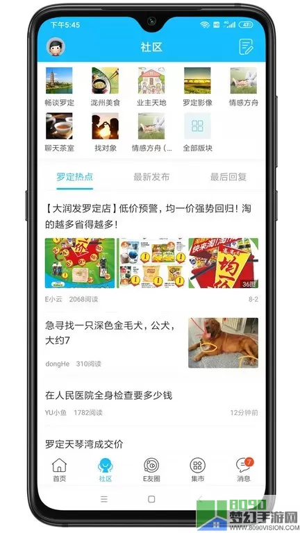 罗定E天空下载app