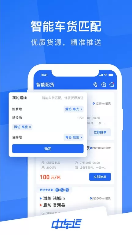 中车运司机端下载最新版