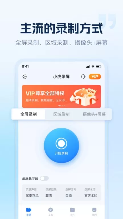 小虎录屏app最新版