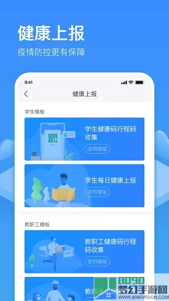 子贵校园app下载