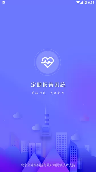 乌兰察布定期报告系统下载免费版