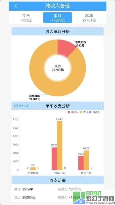 路运管家最新版下载