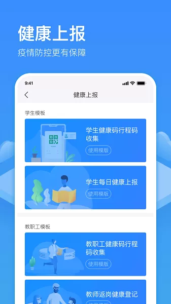 子贵校园app下载