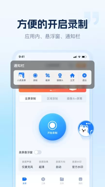 小虎录屏app最新版